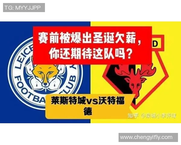 沃特福德与狠队激战正酣谁能在这场较量中笑到最后